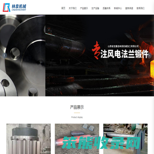 定襄县林泉机械加工有限公司