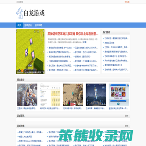 白龙游戏