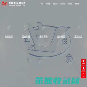 南通盛鑫食品有限公司