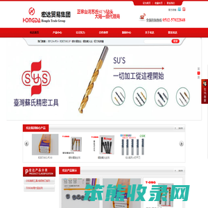 宏达贸易集团