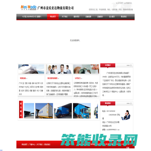 广州市麦氏宏达物流有限公司