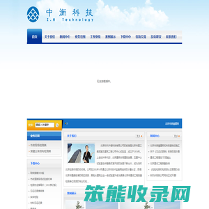 北京时代中衡科技有限公司