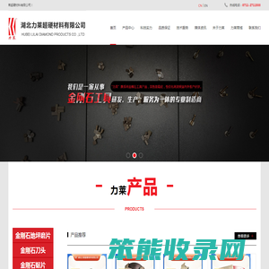 湖北力莱超硬材料有限公司