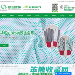 硅胶防滑布