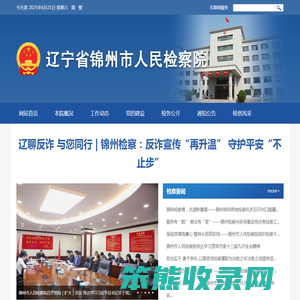 锦州市人民检察院