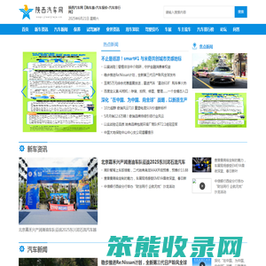 陕西汽车网【购车惠