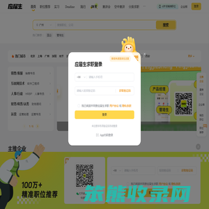 应届生求职APP