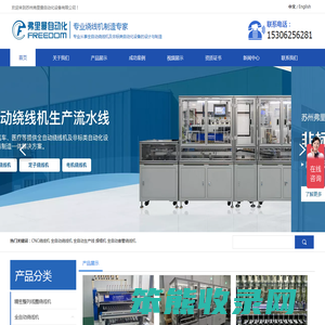 苏州弗里曼自动化设备有限公司