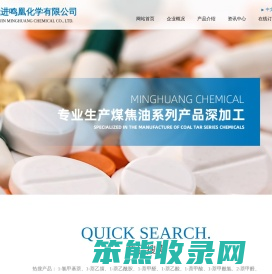 常州市武进鸣凰化学有限公司