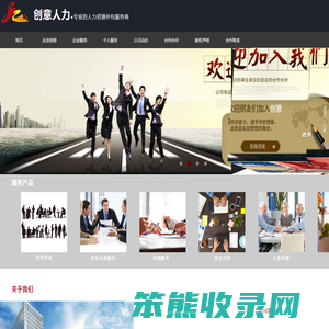 创意人力,浙江创意人力资源服务有限公司