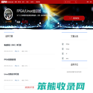 FPGA/Linux培训班