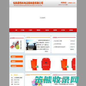 临朐森特机电设备制造有限公司