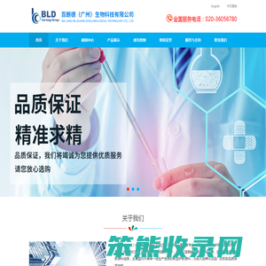 百朗德(广州)生物科技有限公司