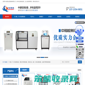 东莞市中诺质检仪器设备有限公司