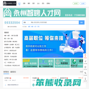 永州智聘人才网
