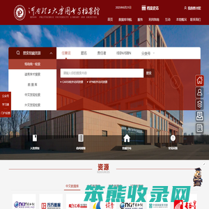 河南理工大学图书与档案馆