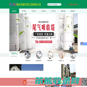 衡水伯维环保工程有限公司