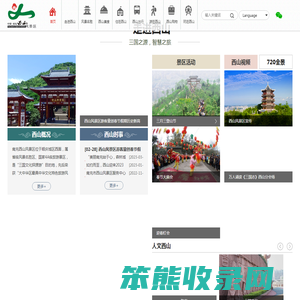 南充市西山风景区
