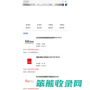 参展网