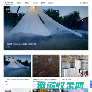 建筑学院官方网站