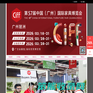 2026年广州家具展
