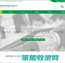 上海维佳斯特种防腐材料有限公司