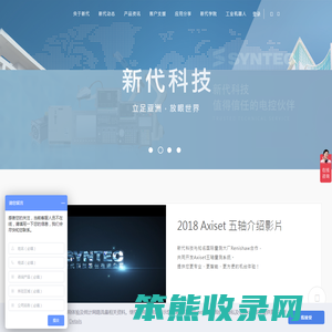 新代科技