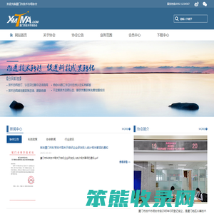 厦门市技术市场协会