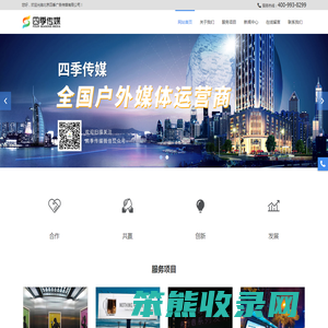 北京四季广告传媒有限公司