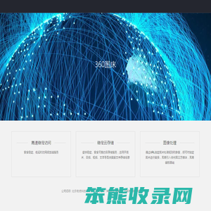 360图床