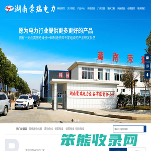 湖南荣瑞电力设备有限责任公司