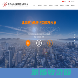 北票电力电杆制造有限公司