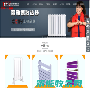 丽雅德散热器