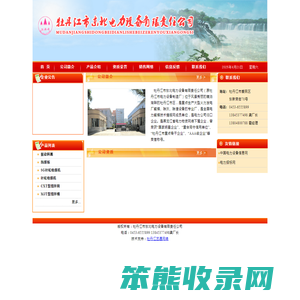 电力设备供应商