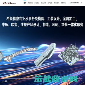 江苏希领精密制造有限公司