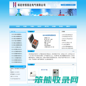 保定市恒信达电气有限公司