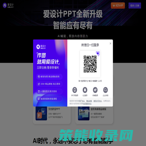 全智能AI一键生成PPT