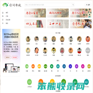 诗词歌赋网