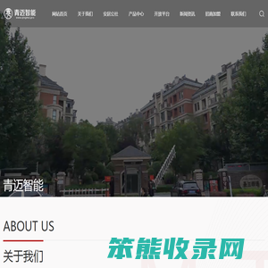 青迈智能