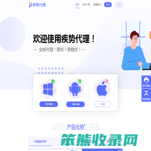 疾势代理