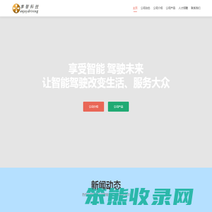 北京享智科技