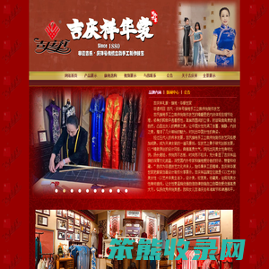 吉庆祥礼服·旗袍·华服世家