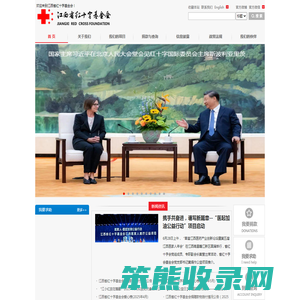 江西省红十字基金会
