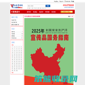 2025年全国安全生产月宣传品与服务指南