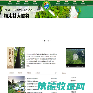 中亚楠木林大峡谷景区欢迎您！