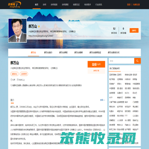 郝万山,郝万山讲师,郝万山联系方式,郝万山培训师