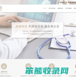 幸元会健康体检XMEDIC