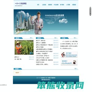 一六一八农业科技
