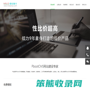 PbootCMS免费模板建站