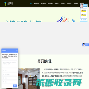 广东达尔佳自动化科技有限公司
